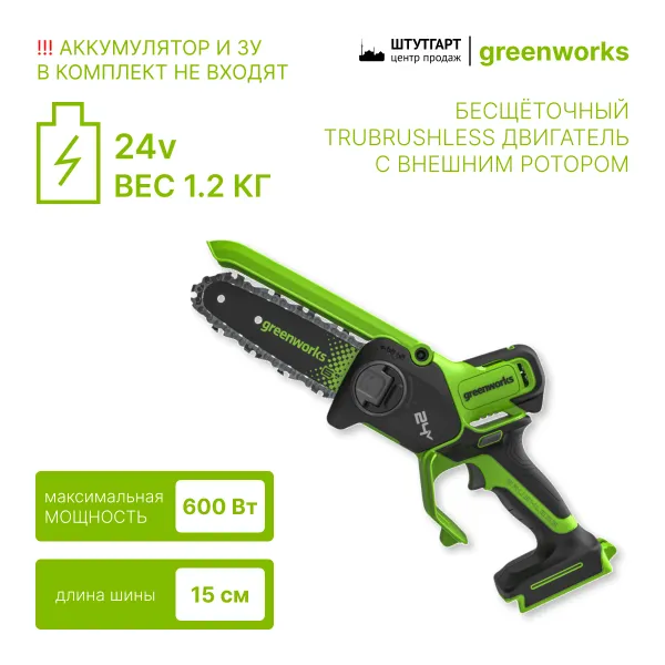 Цепная мини пила аккумуляторная Greenworks 24V GD24CS15 (без АКБ и ЗУ) купить в Минске