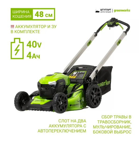 Газонокосилка аккумуляторная Greenworks 40V GD40LM48SPК4 купить в Минске