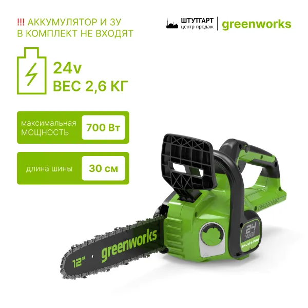 Цепная пила аккумуляторная Greenworks GD24CS30 (без АКБ и ЗУ) купить в Минске
