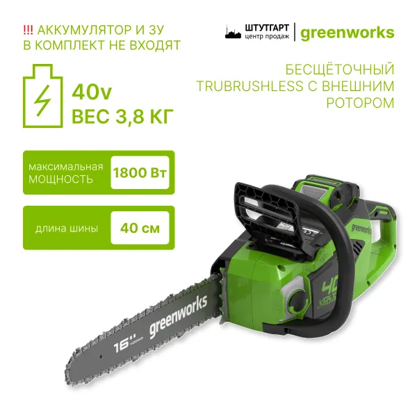 Аккумуляторная пила GreenWorks GD40CS18 40В G-MAX DigiPro (без АКБ и ЗУ) купить в Минске