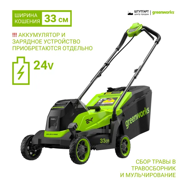 Газонокосилка аккумуляторная Greenworks 24V GD24LM331 (без АКБ и ЗУ) 33см купить в Минске