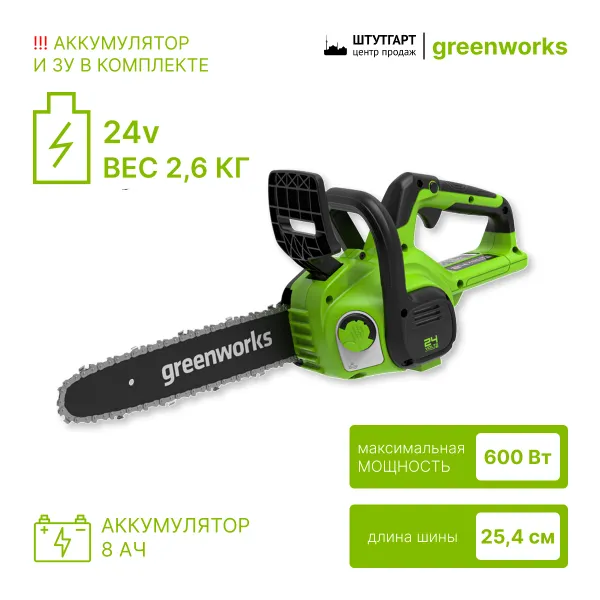 Цепная пила аккумуляторная Greenworks 24V G24CS25 (1хАКБ 8Ач и ЗУ) купить в Минске