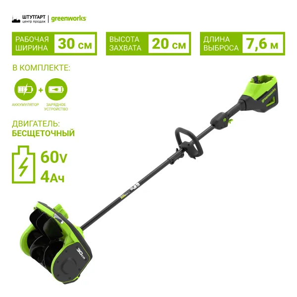 Снегоуборщик аккумуляторный Greenworks 60V GD60SS2 (1хАКБ 4Ач и ЗУ) купить в Минске