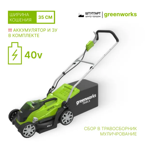Газонокосилка аккумуляторная GreenWorks G40LM35K2X 40B купить в Минске