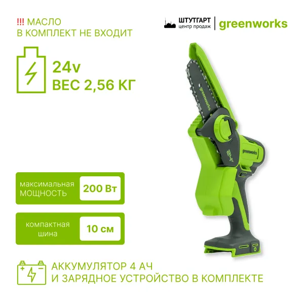 Цепная мини пила аккумуляторная Greenworks 24V G24MCS10 (1хАКБ 4Ач и ЗУ) 10см купить в Минске