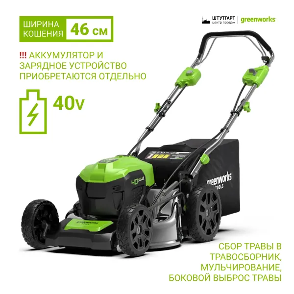 Газонокосилка аккумуляторная GreenWorks GD40LM46SP (без АКБ и ЗУ) купить в Минске