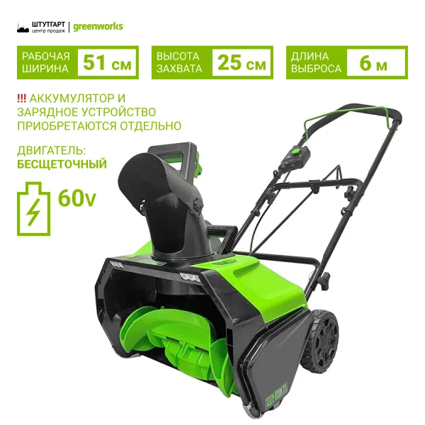 Снегоуборщик аккумуляторный Greenworks 60V GD60PST (без АКБ и ЗУ) купить в Минске