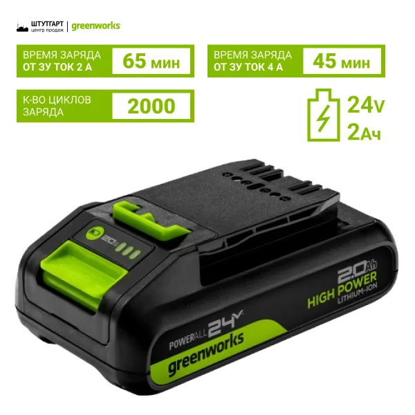 Аккумулятор Greenworks 24V 2Ач High Power G24HP2 купить в Минске