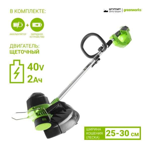 Триммер аккумуляторный Greenworks 40V G40LTK2 (1хАКБ 2Ач и ЗУ) 30см купить в Минске