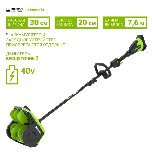 Снегоуборщик аккумуляторный Greenworks 40V GD40SS2 (без АКБ и ЗУ) купить в Минске