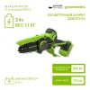 Мини-пила цепная аккумуляторная Greenworks CS2410A, 24 В, с АКБ 4 А·ч и зарядным устройством купить в Минске