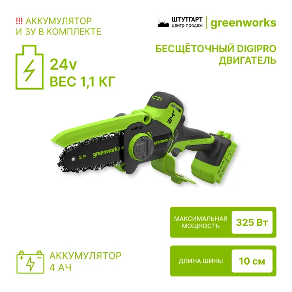 Мини-пила цепная аккумуляторная Greenworks CS2410A, 24 В, с АКБ 4 А·ч и зарядным устройством купить в Минске
