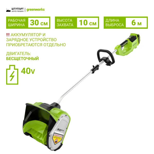 Снегоуборщик аккумуляторный Greenworks 40V GD40SS без АКБ и ЗУ купить в Минске