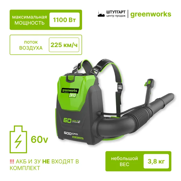 Воздуходувка аккумуляторная GreenWorks GD60BPB DigiPro (без АКБ и ЗУ) купить в Минске