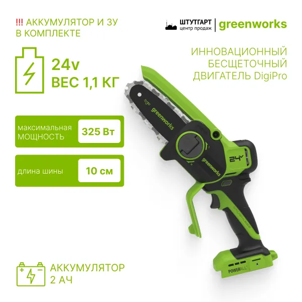 Цепная мини пила аккумуляторная Greenworks CS2410A 24V 10см купить в Минске