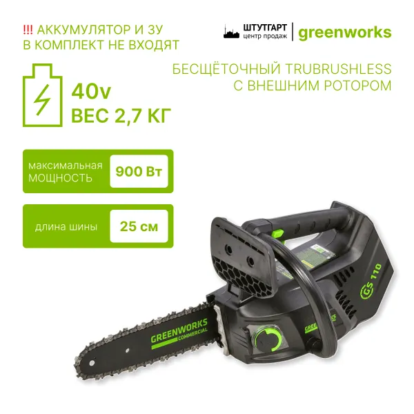 Аккумуляторная пила GreenWorks GD40TCS 40В G-MAX DigiPro (без АКБ и ЗУ) купить в Минске