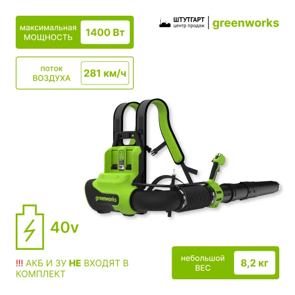 Воздуходув аккумуляторный ранцевый Greenworks 40V (без АКБ и ЗУ) купить в Минске