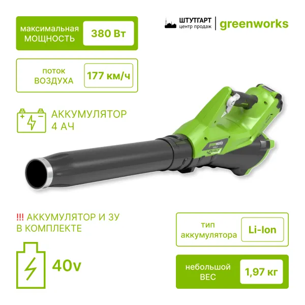 Воздуходув аккумуляторный Greenworks 40V G40ABK4 (1хАКБ 4Ач и ЗУ) купить в Минске