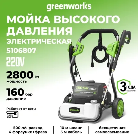 Мойка высокого давления Greenworks GPWG8II 2800Вт 160бар купить в Минске