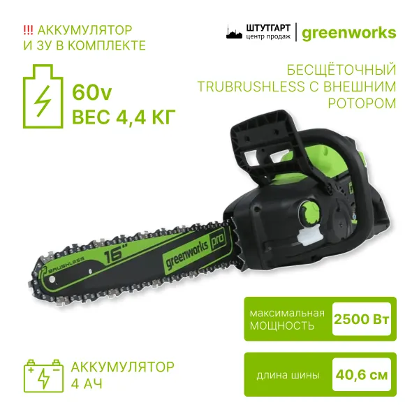 Цепная пила аккумуляторная Greenworks GD60CS25 купить в Минске