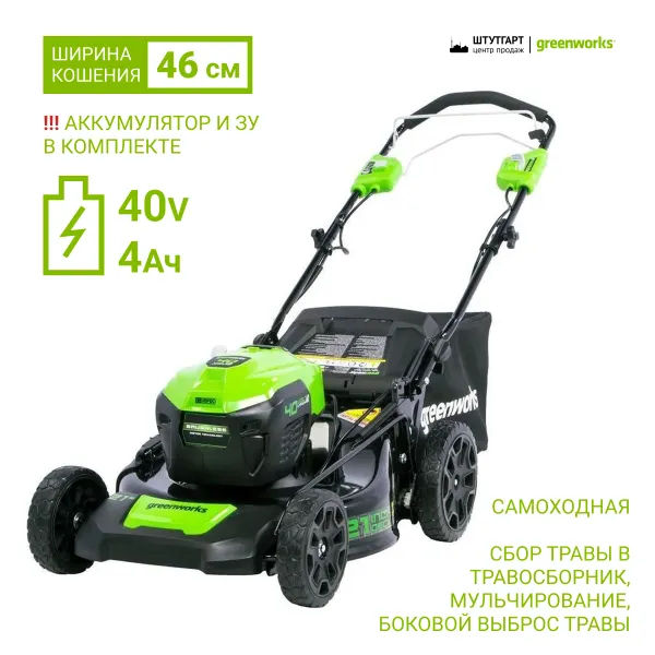 Газонокосилка аккумуляторная GreenWorks GD40LM46SPK4 купить в Минске