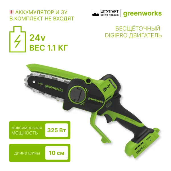 Цепная мини пила аккумуляторная Greenworks CS2410A, 24V, 10см, без АКБ и ЗУ купить в Минске