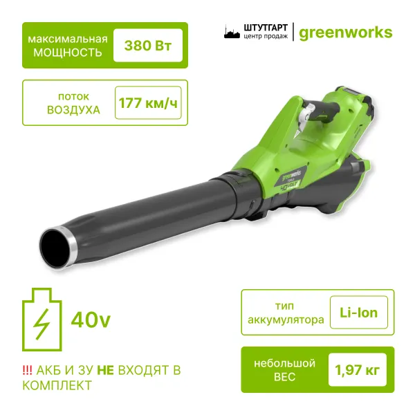 Воздуходувка аккумуляторная Greenworks G40AB (без АКБ и ЗУ) купить в Минске