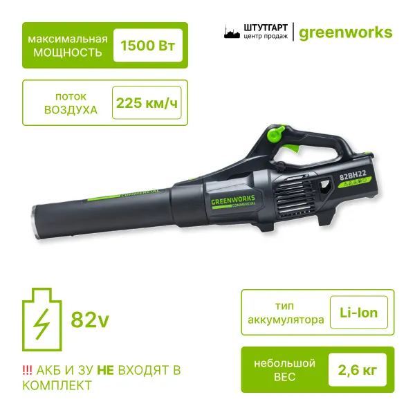 Воздуходув аккумуляторный Greenworks 82V GD82ABII (без АКБ и ЗУ) купить в Минске