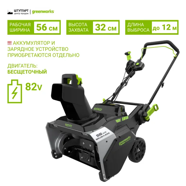 Снегоуборщик аккумуляторный Greenworks 82V 82SN22 (без АКБ и ЗУ) купить в Минске