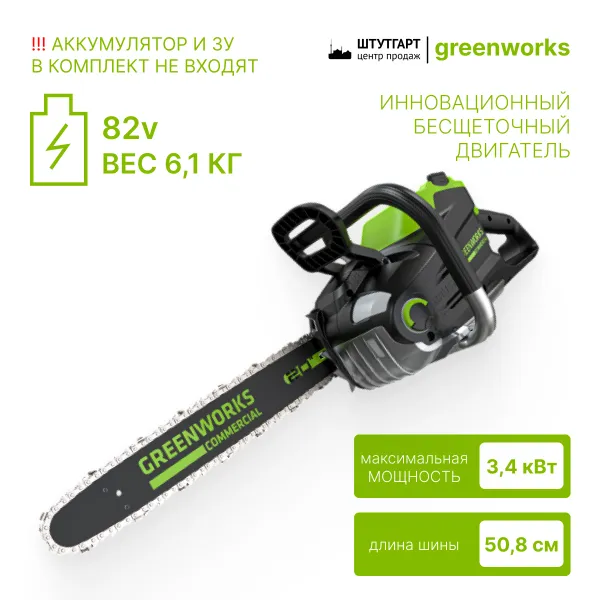 Цепная пила аккумуляторная Greenworks 82V GD82CS51 (без АКБ и ЗУ) купить в Минске