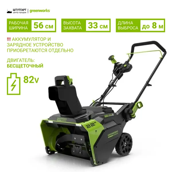 Снегоуборщик аккумуляторный GreenWorks GD82ST 82В (без АКБ и ЗУ) купить в Минске