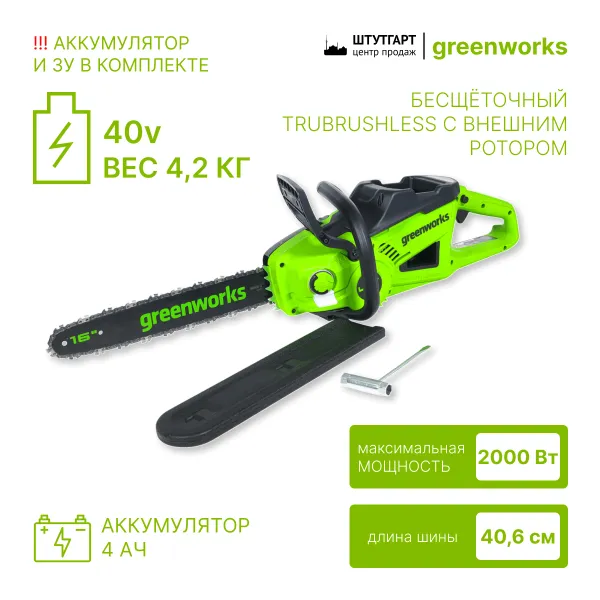 Цепная пила аккумуляторная Greenworks GD40CS20XK4 купить в Минске
