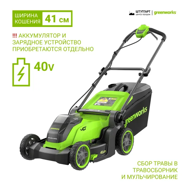 Газонокосилка аккумуляторная Greenworks 40V GD40LM411 (без АКБ и ЗУ) купить в Минске