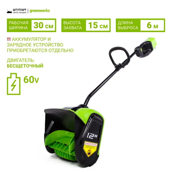 Снегоуборщик аккумуляторный Greenworks 60V GD60SS (без АКБ и ЗУ) купить в Минске