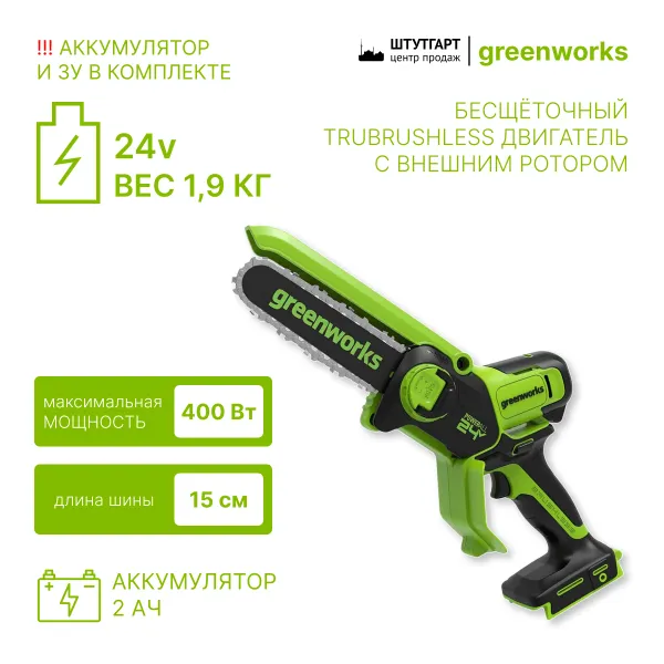 Цепная мини пила аккумуляторная Greenworks 24V GD24CSMNX (1хАКБ 2Ач и ЗУ) 15см купить в Минске