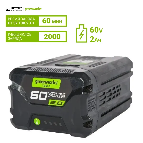Аккумулятор Greenworks 60V, 2 Ач G60B2 купить в Минске
