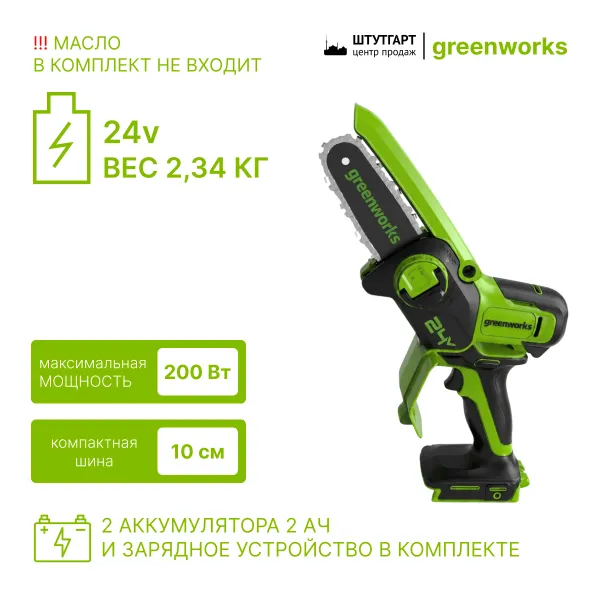 Цепная мини пила аккумуляторная Greenworks 24V (1хАКБ 2Ач и ЗУ) 10см купить в Минске
