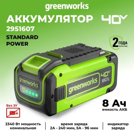 Аккумулятор Greenworks 40V, 8 Ач G40B8 купить в Минске