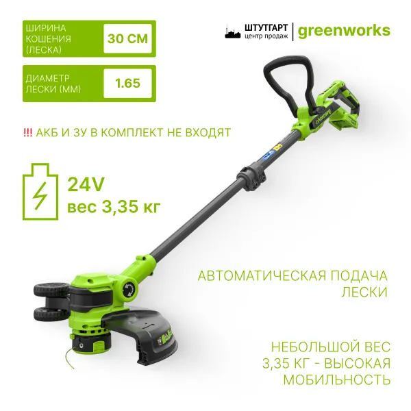 Триммер аккумуляторный Greenworks 24V ST3002 (без АКБ и ЗУ) купить в Минске