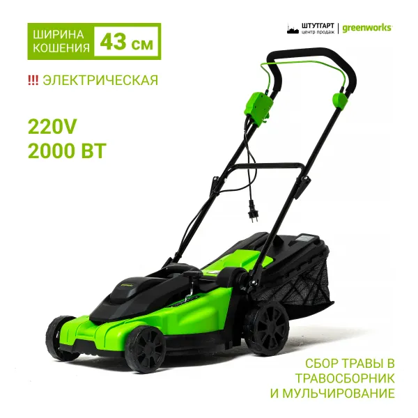 Газонокосилка электрическая Greenworks LM2000 купить в Минске