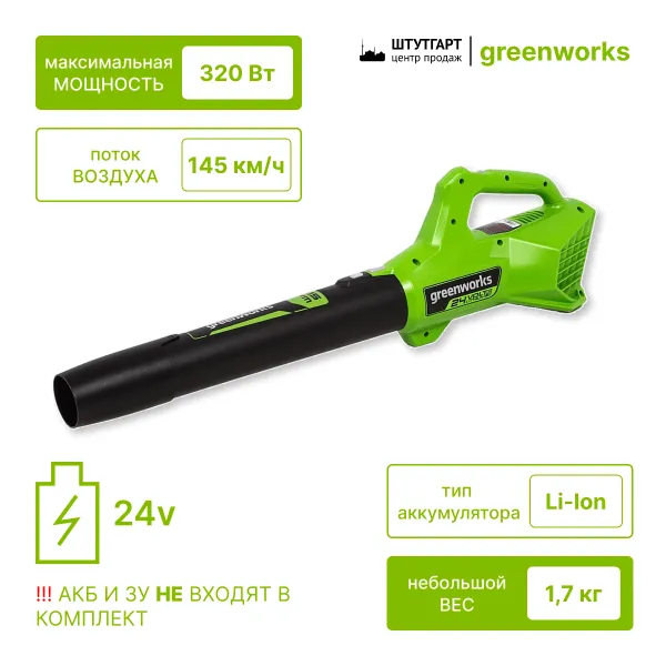 Воздуходувка аккумуляторная Greenworks G24AB (без АКБ и ЗУ) купить в Минске