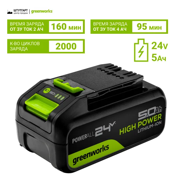 Аккумулятор Greenworks 24V 5Ач High Power G24HP5 (без ЗУ) купить в Минске