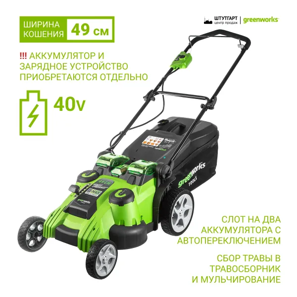 Газонокосилка аккумуляторная GreenWorks G40LM49DB 40B купить в Минске