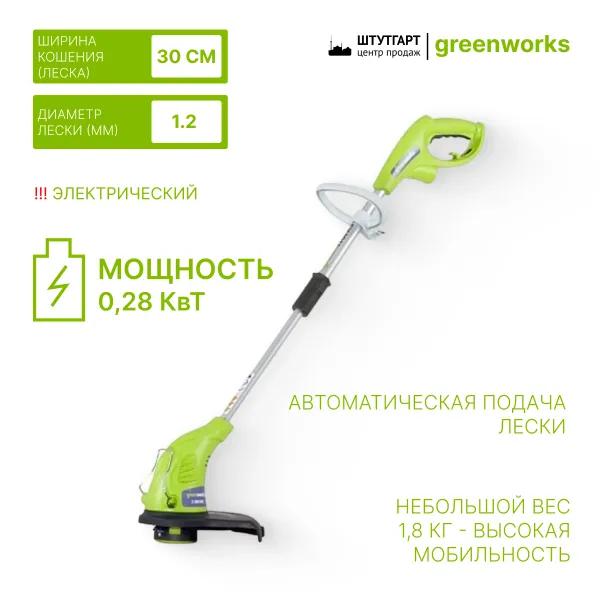 Триммер электрический GreenWorks GST2830 купить в Минске