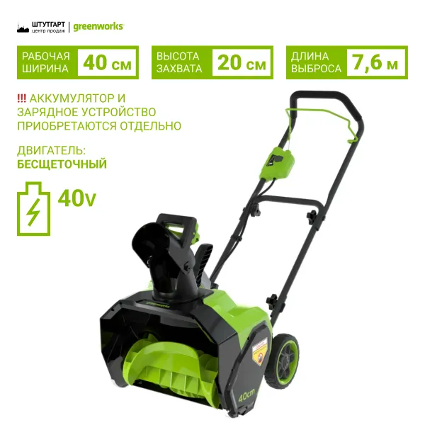 Снегоуборщик аккумуляторный Greenworks 40V G40ST40 (без АКБ и ЗУ) 40см купить в Минске