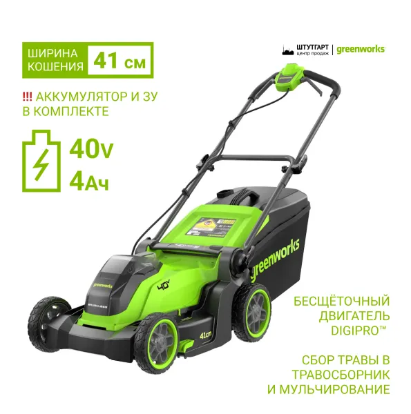 Газонокосилка аккумуляторная Greenworks 40V GD40LM411 (1хАКБ 4Ач и ЗУ) 41 см б/щ купить в Минске