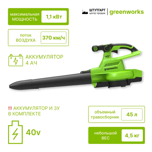 Воздуходув-пылесос садовый аккумуляторный Greenworks 40V GD40BVIIK4 (c 1хАКБ 4Ач и ЗУ) купить в Минске