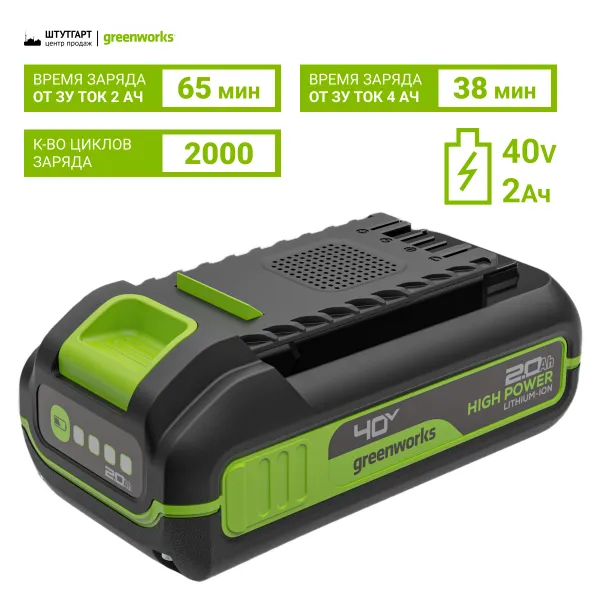 Аккумулятор Greenworks 40V 2Ач High Power G40HP2 (без ЗУ) купить в Минске