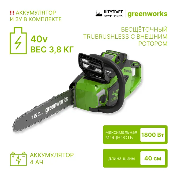 Цепная пила аккумуляторная Greenworks 40V GD40CS18K4 купить в Минске