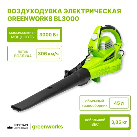 Воздуходувка электрическая Greenworks BL3000 купить в Минске
